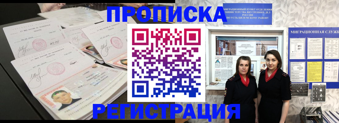 купить прописку в Кукморе